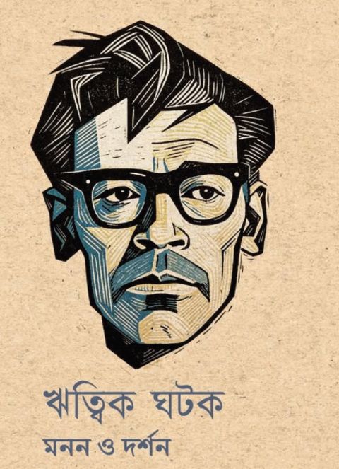 Khotik Ghotok book cover